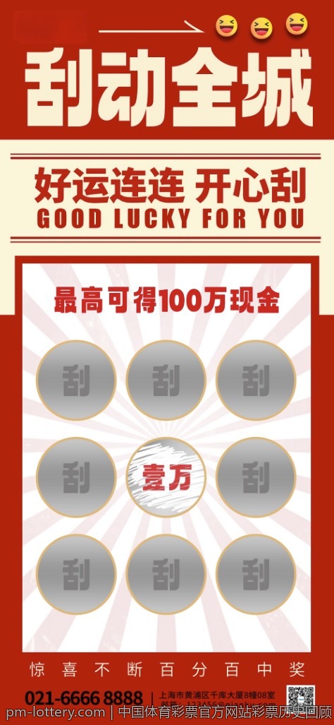 中国体育彩票官方网站彩票历史回顾