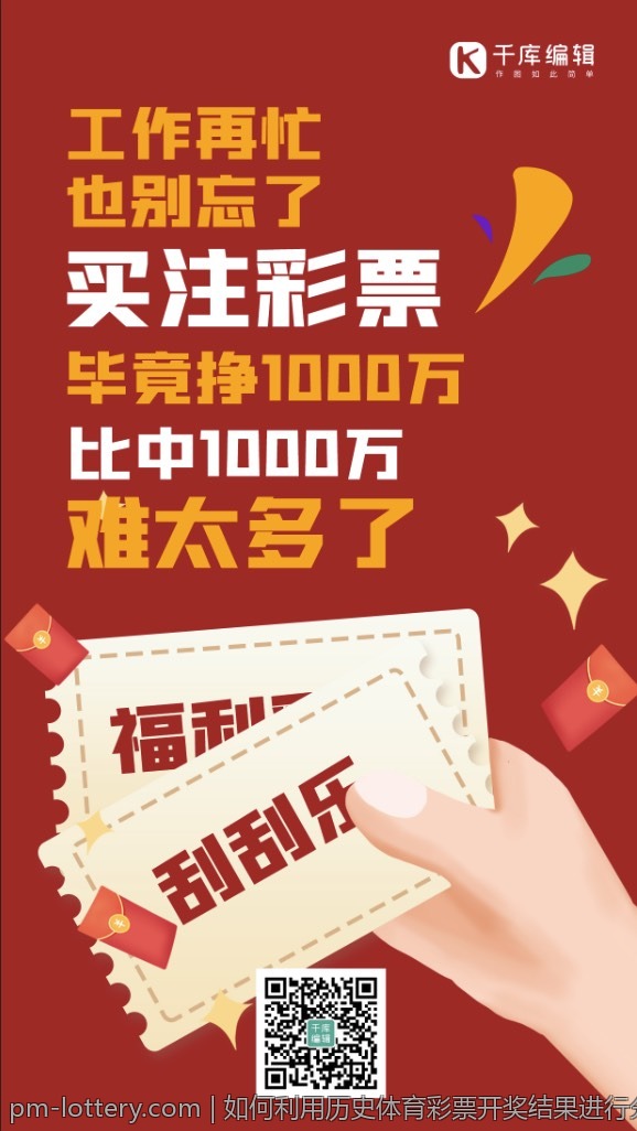 如何利用历史体育彩票开奖结果进行分析
