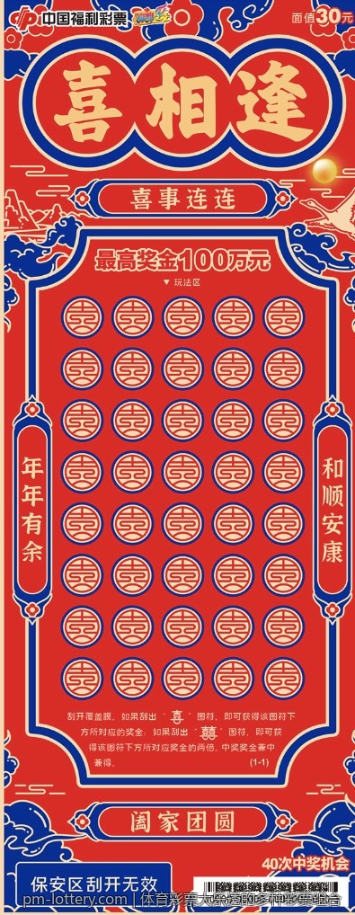 中国体育彩票大乐透的中奖心理探讨