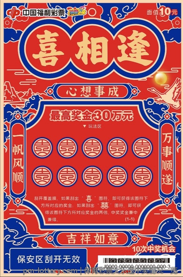 体育彩票大乐透中奖情况一览