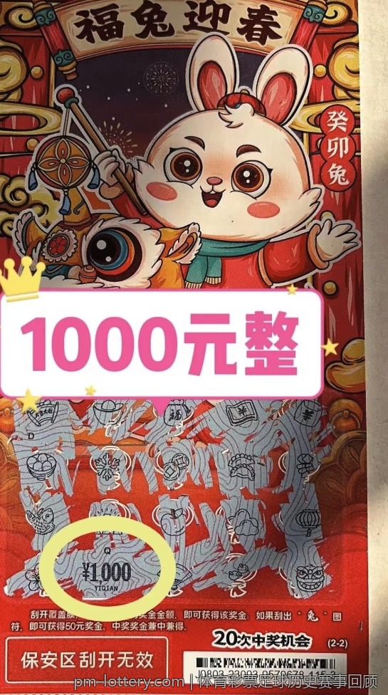体育彩票足球历史赛事回顾